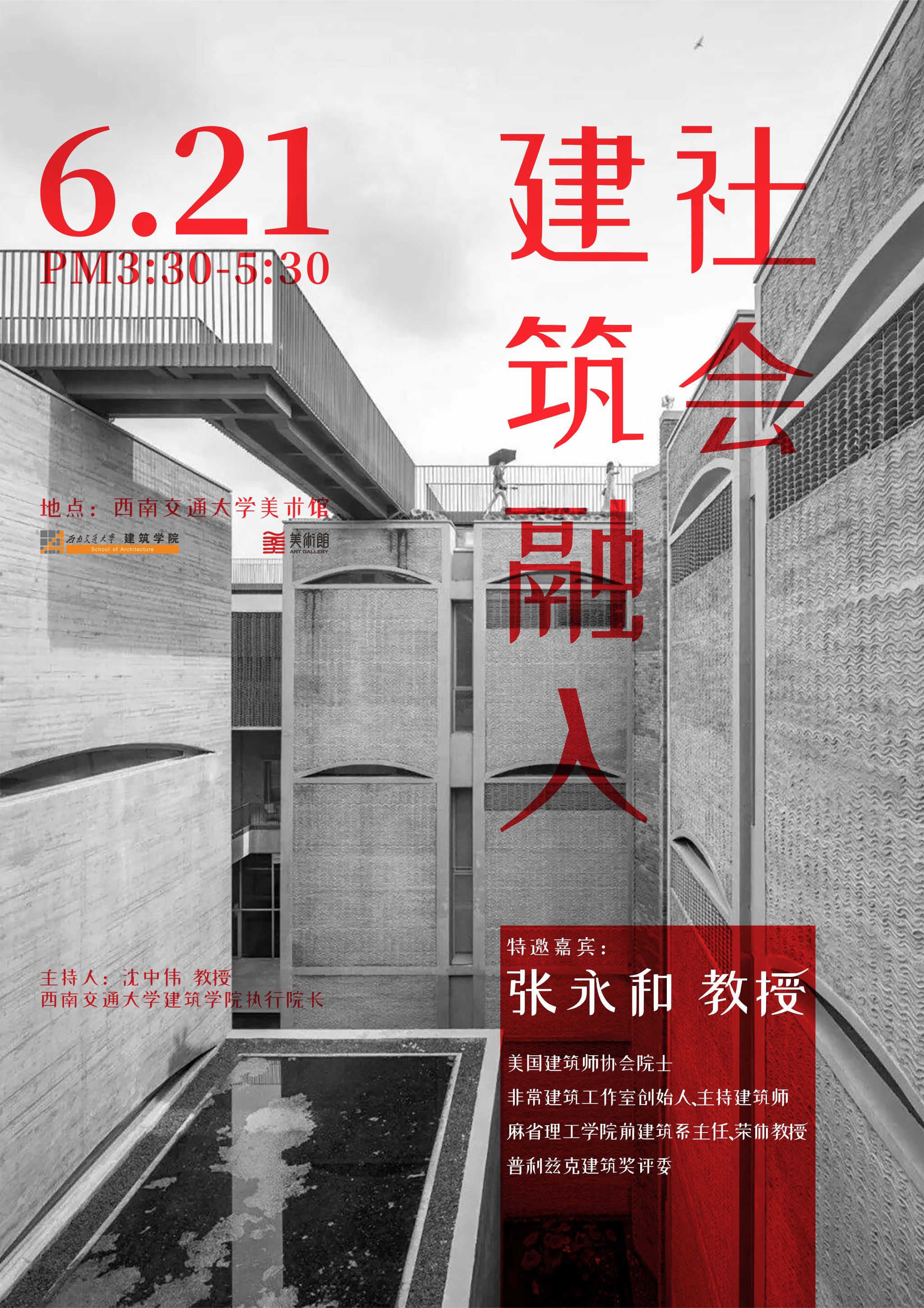 张永和:建筑融入社会